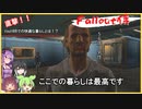 【Fallout4】fallout侍29 Vault88グランドオープン！！ 【ミリアル】【結月ゆかり】【東北きりたん】【ずんだもん】