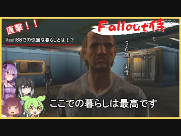 【Fallout4】fallout侍29 Vault88グランドオープン！！ 【ミリアル】【結月ゆかり】【東北きりたん】【ずんだもん】