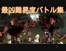 【エロ同人ゲーム】Alice In Cradle [最凶難易度バトル集 PART3.5] 危険度160･雷･風･干魃･濃霧