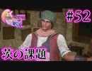 【FF16】ぽんこつヒカセンが世界の理に立ち向かう Part.52【実況】