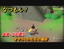 なつもん！　金策・化石掘り　オオカミの化石の場所　＃５９２　【なつもん！20世紀の夏休み】