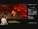 【ダークソウル リマスタード】トロコンRTA Part 4/6 any% All Achievements IGT 2時間23分21秒【春日部つむぎ実況】
