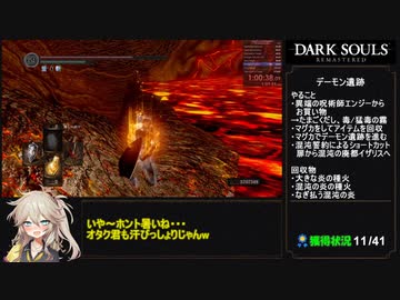 【ダークソウル リマスタード】トロコンRTA Part 4/6 any% All Achievements IGT 2時間23分21秒【春日部つむぎ実況】