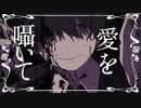 【初投稿】Loveit?  //  RAVEN cover