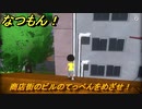 なつもん！　商店街のビルのてっぺんをめざせ！　＃５９４　【なつもん！20世紀の夏休み】