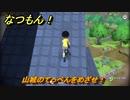なつもん！　山城のてっぺんをめざせ！　＃６００　【なつもん！20世紀の夏休み】