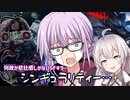 【DbD】ゆかりさんが悲しみを背負ってしまったシンギュラリティーで無双する回 残忍なゆかり#131【VOICEROID実況/デッドバイデイライトキラー】