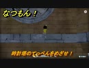 なつもん！　時計塔のてっぺんをめざせ！　＃６０１　【なつもん！20世紀の夏休み】