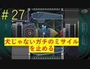 ゴーストトリック 【Part27】敵拠点に侵入！