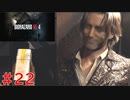 【実況】2人でバイオハザードRE:4#22【初見】