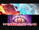 【FGO】三つの災害（モエルンノス、ウミヌンノス、ヤメルンノス） 宝具(チャージアタック)＆バトルモーション集【Fate/Grand Order】【サバフェス2023】