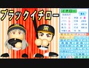 # 213 ブラックイチロー誕生！？最強モブ坂倉の能力がヤバイ！！【ゆっくり実況・パワプロ2022・大正義ペナント】
