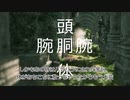 【Coefont劇場】不死者のからだ探し