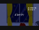「よるのうた」初音ミク - 南極大陸