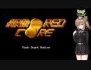 【初代】アーマード・コア【実況？プレイ】