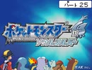 [ポケモン実況]いかりのみずうみ 目指して 後編[ソウルシルバー]