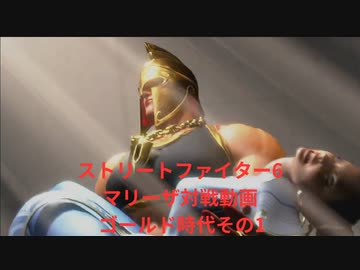 【スト6】ハンハンスの『ストリートファイター6』対戦動画　ゴールド時代その1