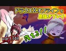 【東北きりたん実況】ドラクエⅩオフラインを息抜きプレイ part340