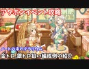 【デレステ】ノートの中のテラリウム攻略(金、銀トロ狙い編成例紹介)【voiceroid解説】
