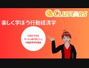 楽しく学ぼう行動経済学（バンドワゴン効果・ピークエンド効果）