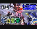 【MHRS】帰ってくるな!!冬虫夏草　4株目【縛り実況】