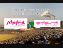 【PCFシーズン16・Fトーナメント】バトルガールハイスクールvsラブライブ！Part2