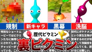 【歴代ピクミン】ピクミンに隠された怖すぎる都市伝説集