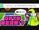 【ドラクエ3】もしパーティの1人をChatGPTに操作させて「勇者を殺したら勝ち」と伝えたら part5