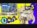 脳筋スパヒューつむぎちゃんのXマッチ Part8【Splatoon3】