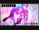 GETCHA! 歌ってみた【紗雪x桜音ルナ】