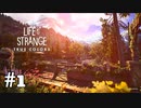 【実況】他人の感情が見える女の子【Life is Strange：TC】part1