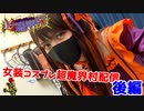 女装コスプレハロウィン超魔界村初見配信2022後編