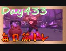 【毎日投稿】ムキ・ムキ・ムキへの道！！！【RFA負荷23】#433