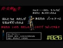 【メガテン】シリーズ30周年の原点、デジタル・デビル物語【真・女神転生 】part26