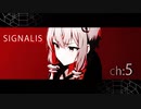 ゆかりさんは約束を果たしに往くようです[SIGNALIS] Ch:5
