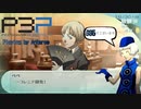 青春コンプレックスな【ペルソナ3ポータブル 実況】#35 ～ さらば青春の光 ～