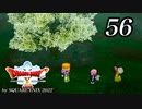 ドラゴンクエストＸオフライン～目覚めし五つの種族【初見プレイ】Scene56