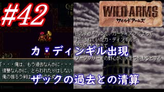 #42　ザックの過去との清算とハーケンとの決着、カ・ディンギル出現【ワイルドアームズ】