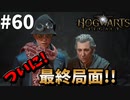 ついにストーリーの最終局面へ熱すぎ展開【ホグワーツ・レガシー】#60