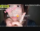 【せかい】みなさん、今日もせかいは、みんなの為に、このニコニコ生放送で、放送中です！　スクショチャンスがｷﾀ━━━━(ﾟ∀ﾟ)━━━━!!!