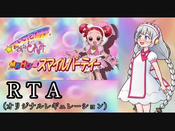 【RTA】も～っと！おジャ魔女どれみ MAHO堂スマイルパーティー 0:25:30(オリジナルレギュレーション)