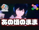 変わらないんじゃなくて変われないんだ【AI:ソムニウムファイル ニルヴァーナ イニシアチブ】#84