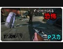 【EFT】Pスカ編　何故かずっと付いてくるPスカ【タルコフ】【配信切り抜き】