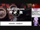 【龍が如く3】難易度EX-HARD 縛りRTA【3:27:47】(VOICEROID解説) Part3/6