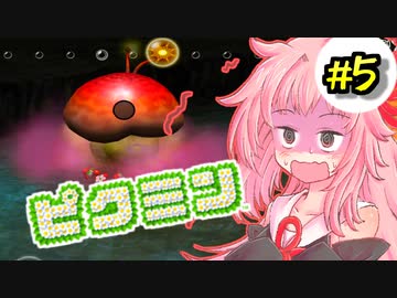 【ピクミン】床ペロ遭難少女茜ちゃん!!part5【A.I.VOICE実況】