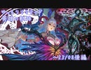【FEH】ゆっくりリミテッド英雄の軌跡373【23/8後半】