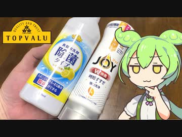 トップバリュの黄色いヤツ「スポンジと食器用洗剤」