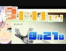 [なつもん！]夏やすみやる！Part21【ゲーム実況】