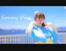 【ふにまりんプロジェクト】Sunny Days！　踊ってみた【ふうにぃ】