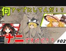 ゆっくり実況/ゆっくり気ままに恐竜島生活Part2【The Island】編